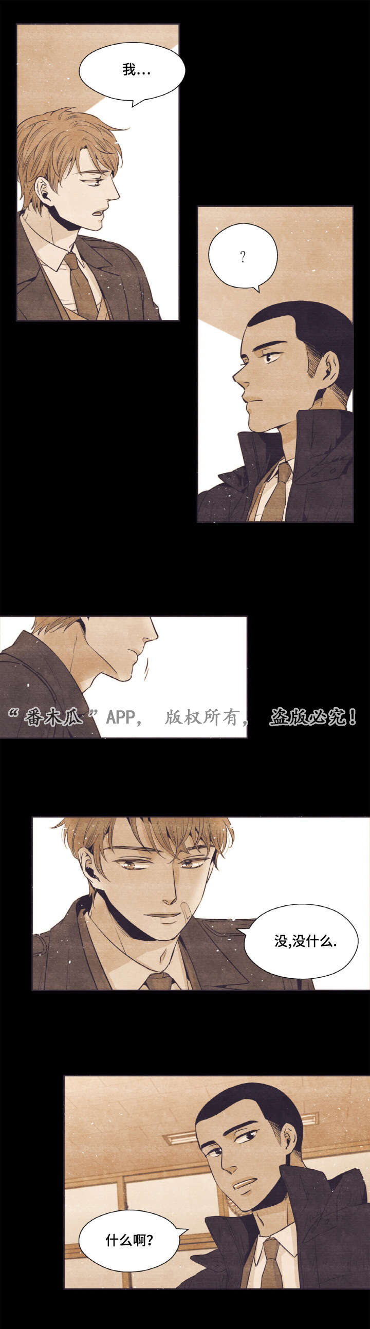 闻声漫画,第36章：打架3图