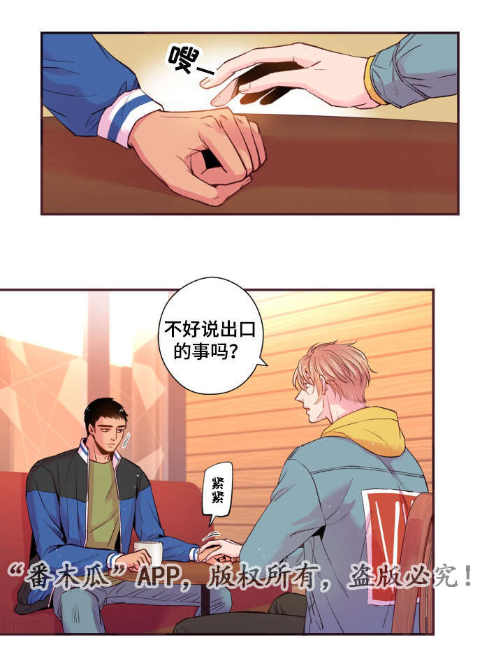 闻声漫画,第44章：起床了吗2图