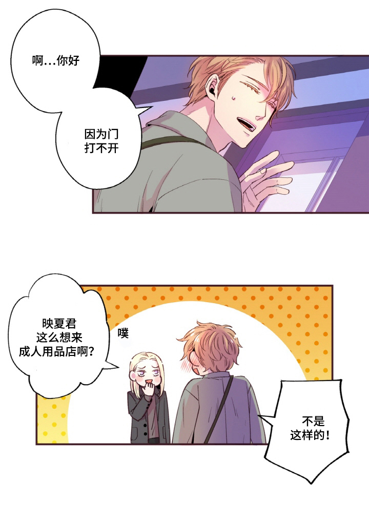 闻声漫画,第20章：守住秘密1图