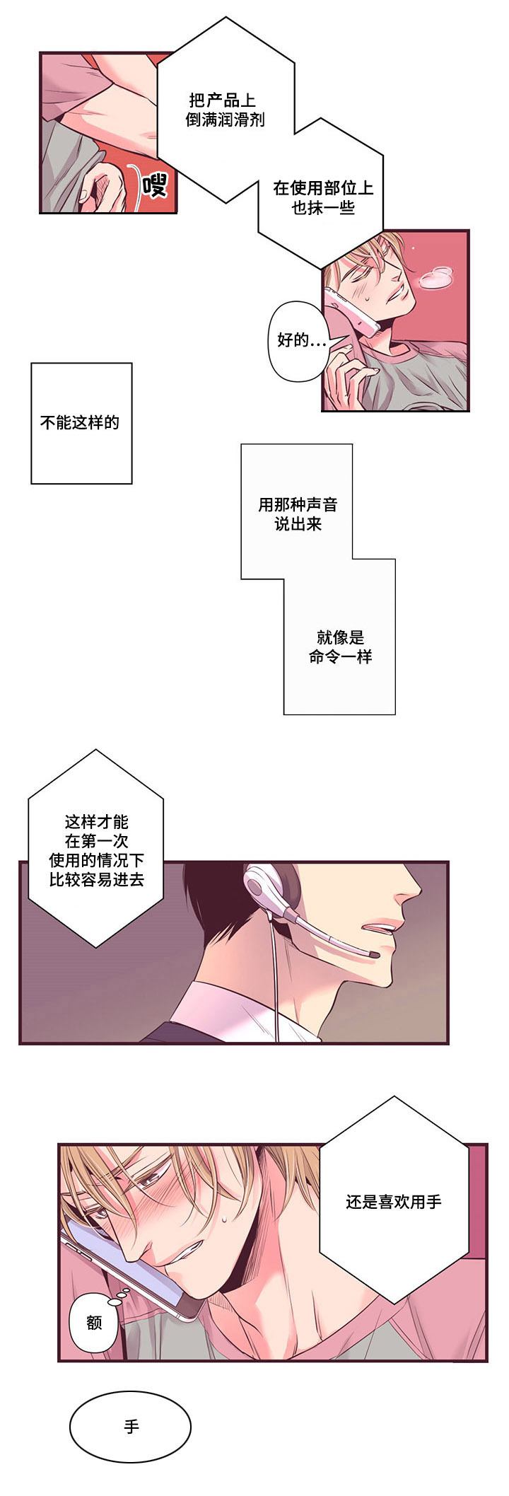 闻声漫画,第3章：我不会忘记你的声音3图