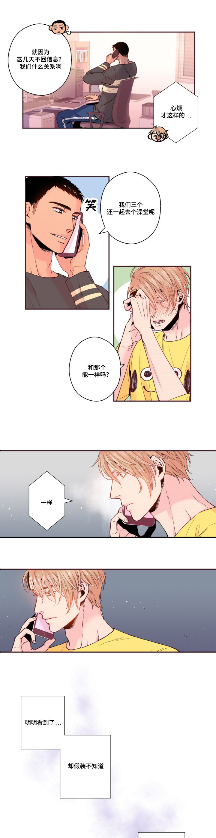 闻声漫画,第16章：接吻3图