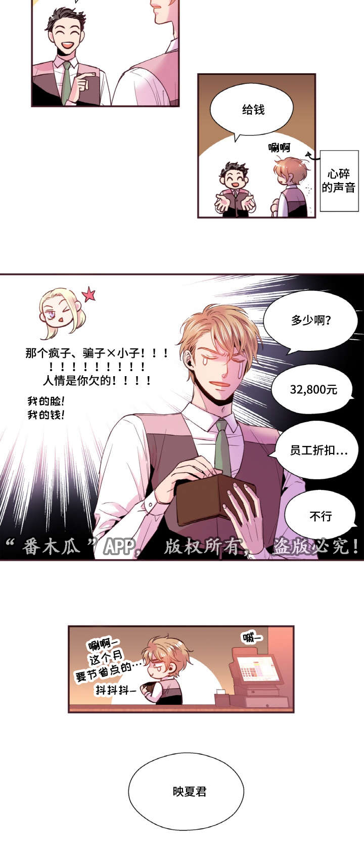闻声漫画,第39章：好久不见2图