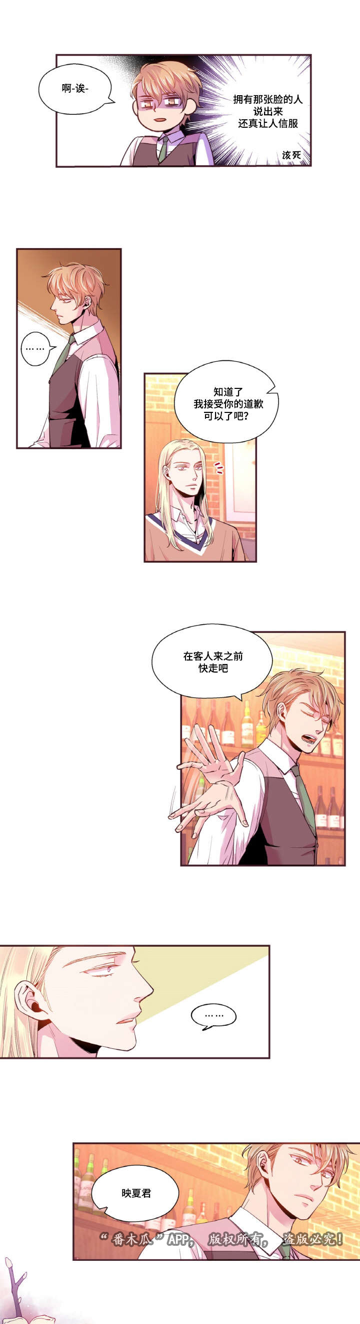 闻声漫画,第37章：道歉1图