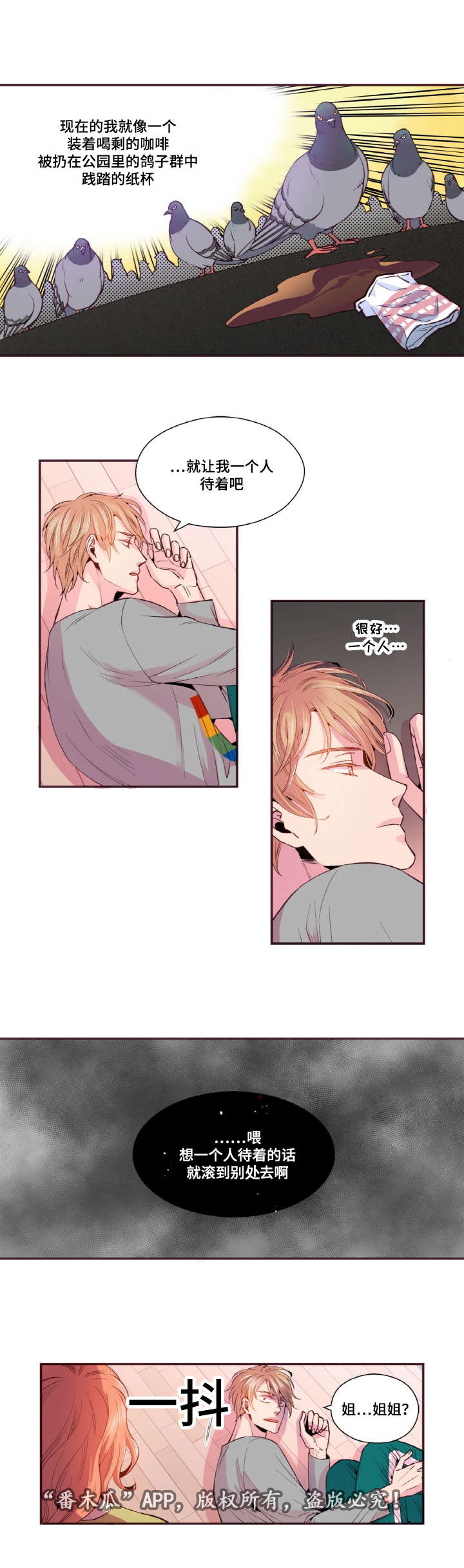 闻声漫画,第34章：我再也不敢了3图