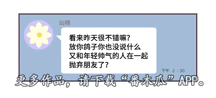 闻声漫画,第45章：有点好奇1图