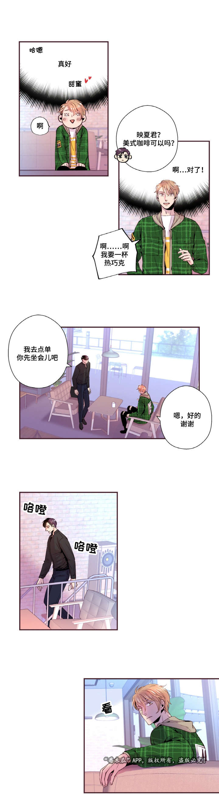 闻声漫画,第28章：约会1图