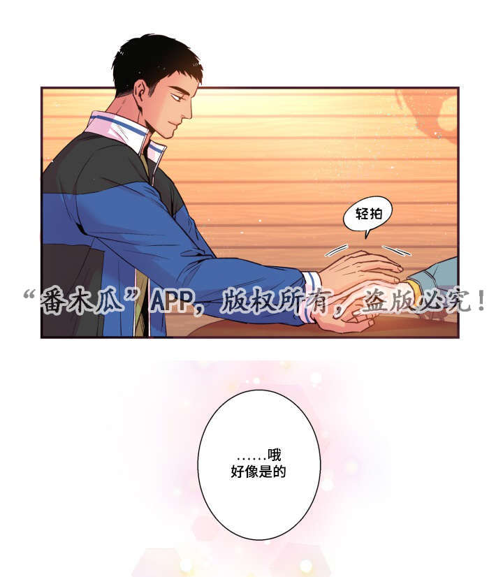 闻声漫画,第44章：起床了吗4图