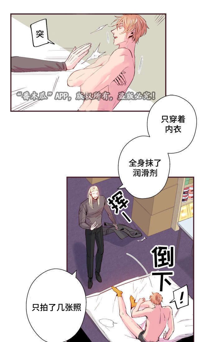 闻声漫画,第23章：被发现了5图