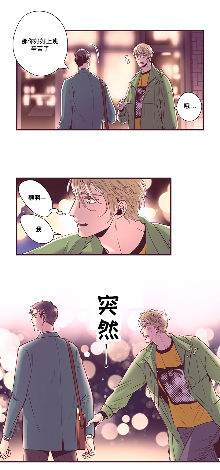 闻声漫画,第13章：遇见3图