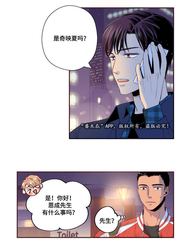 闻声漫画,第26章：玩笑5图