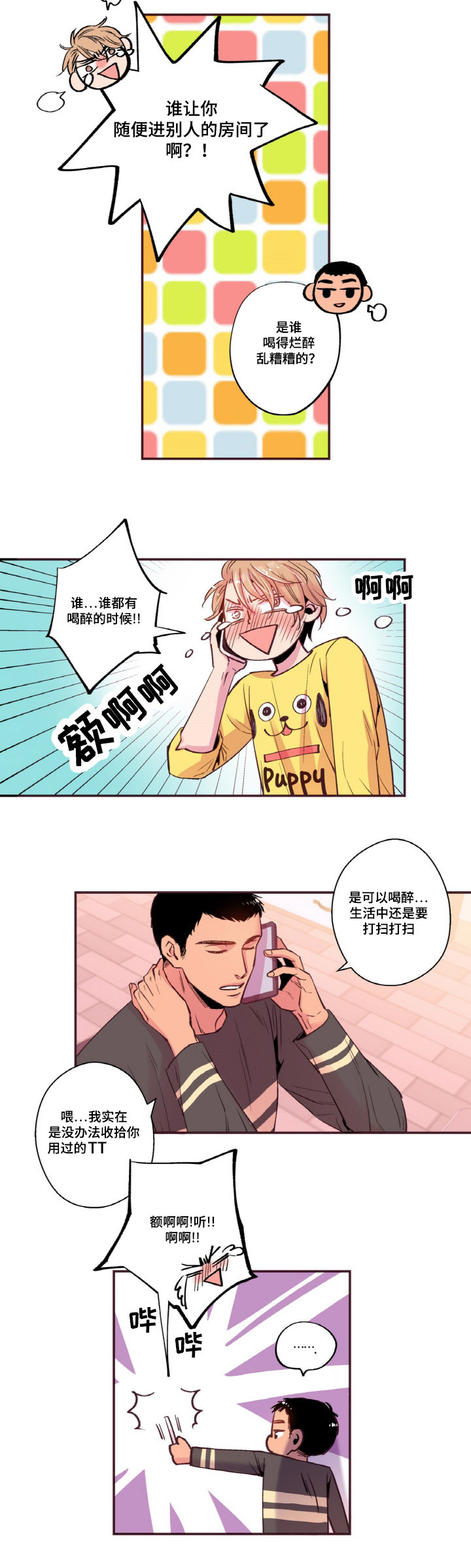 闻声漫画,第16章：接吻2图