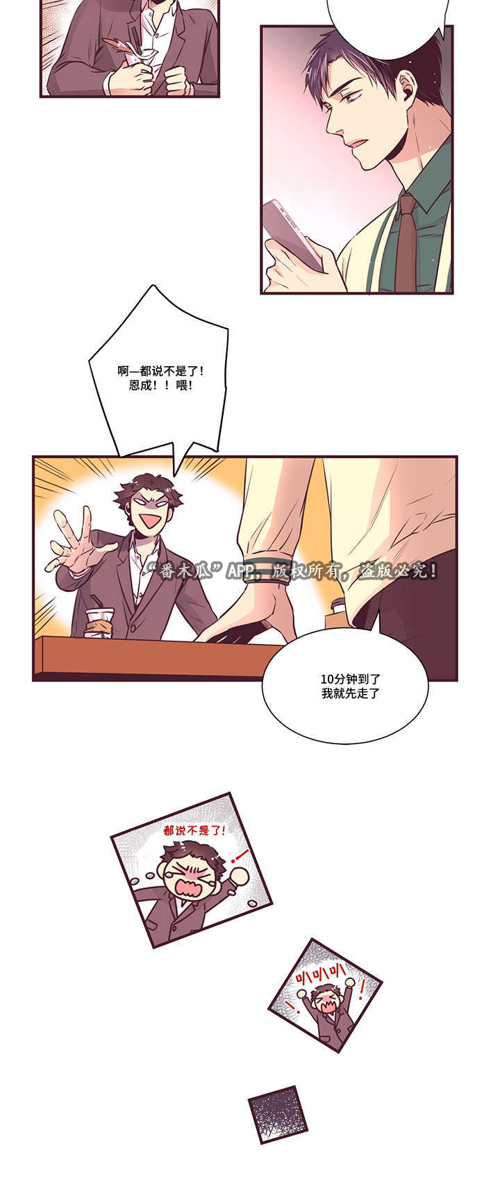 闻声漫画,第12章：传闻1图