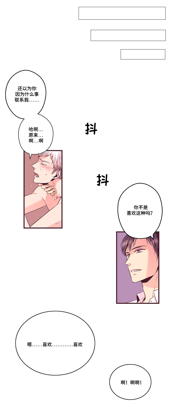 闻声漫画,第13章：遇见1图