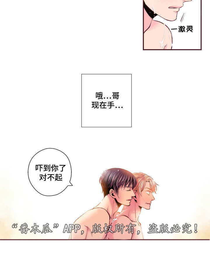 闻声漫画,第50章：真是过分2图