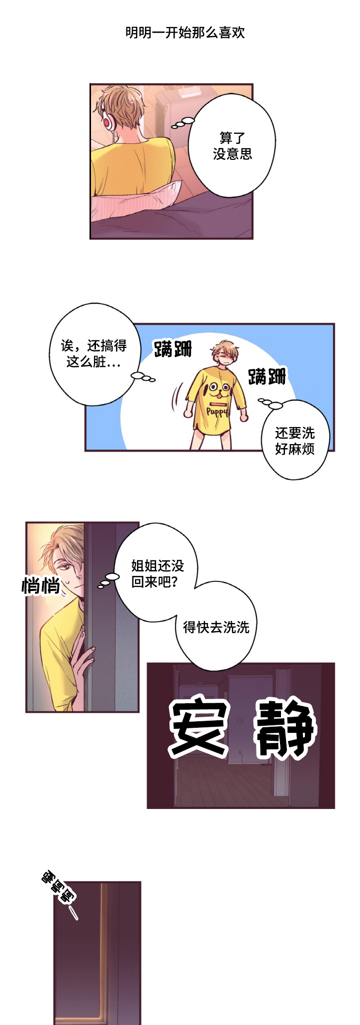 闻声漫画,第14章：优惠券1图