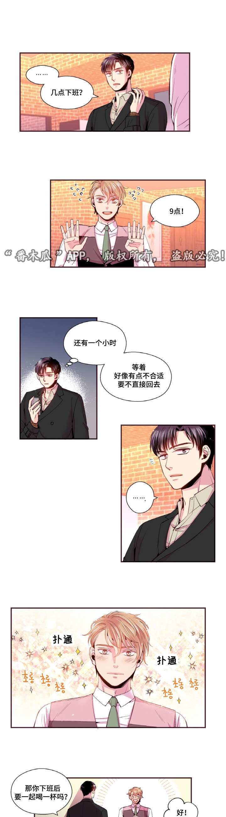 闻声漫画,第39章：好久不见5图