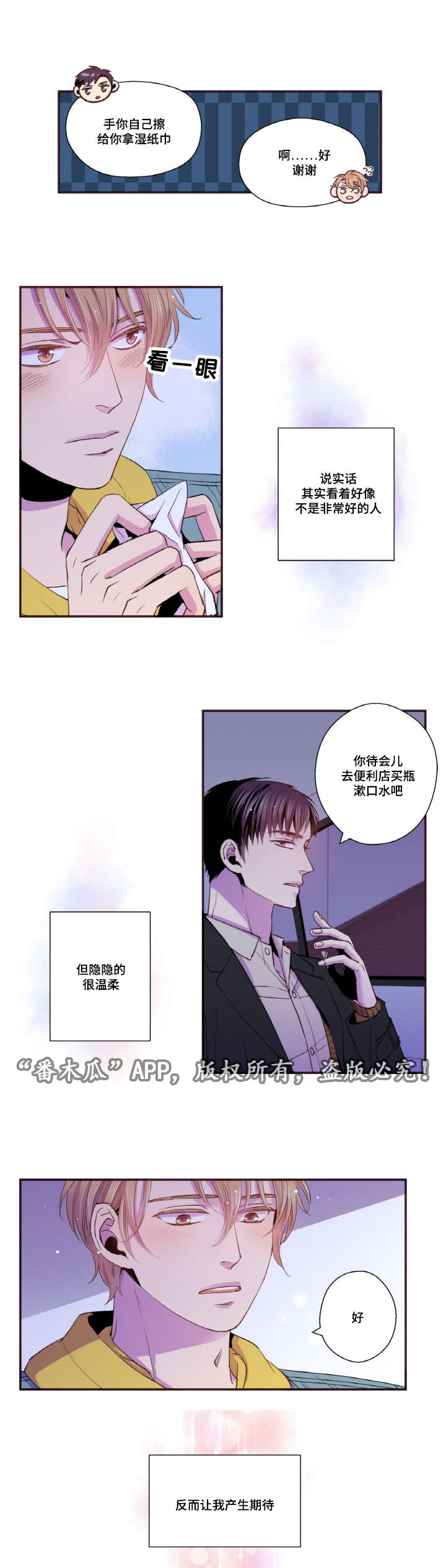 闻声漫画,第42章：我要疯了2图