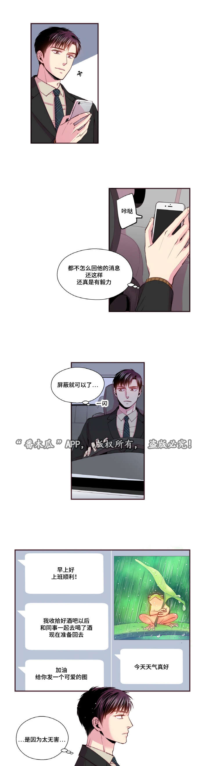 闻声漫画,第37章：道歉5图
