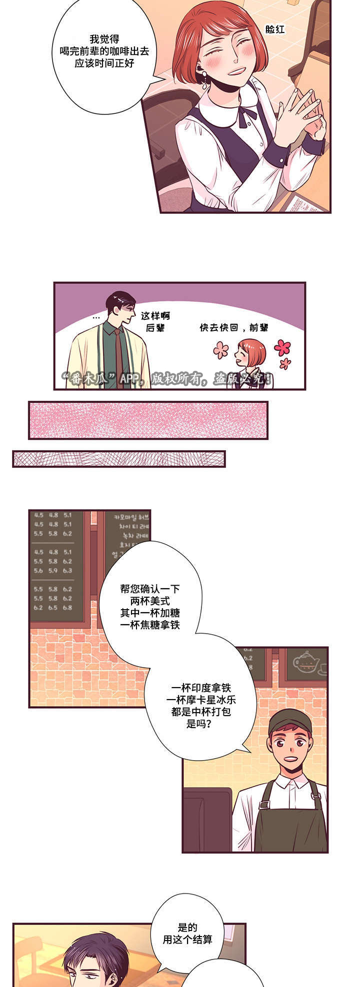 闻声漫画,第12章：传闻4图
