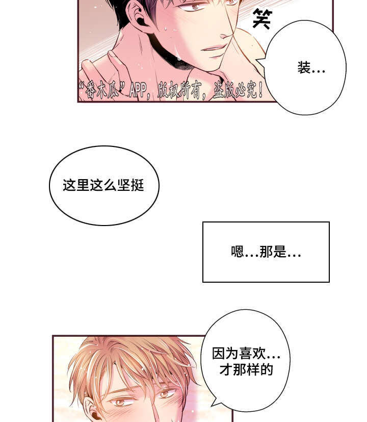 闻声漫画,第51章：温柔一点2图