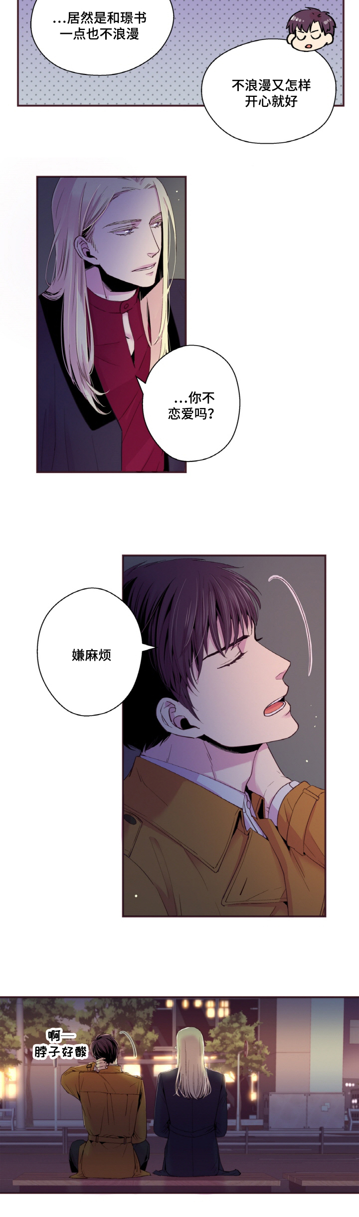 闻声漫画,第20章：守住秘密2图
