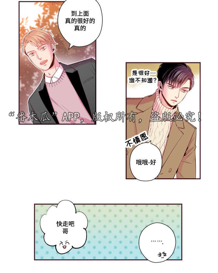 闻声漫画,第47章：喜欢的人2图