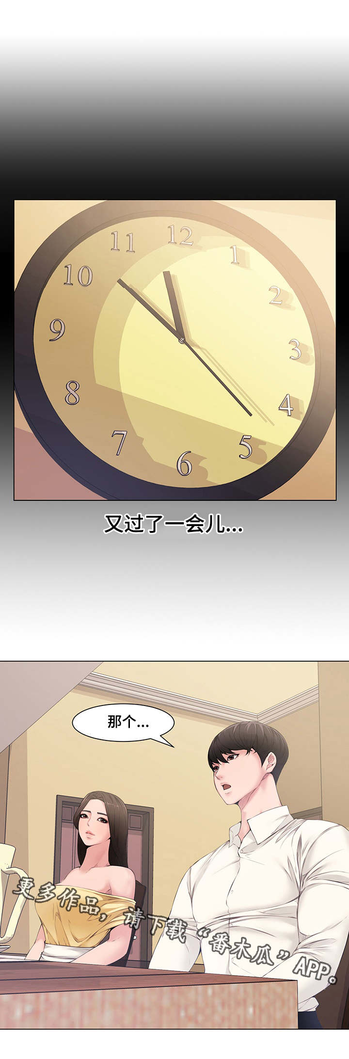 相互背叛漫画,第7章：拜访4图