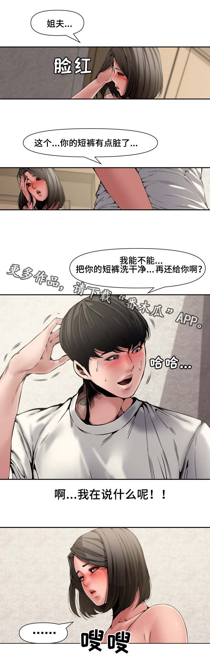 相互背叛漫画,第12章：卫生间2图