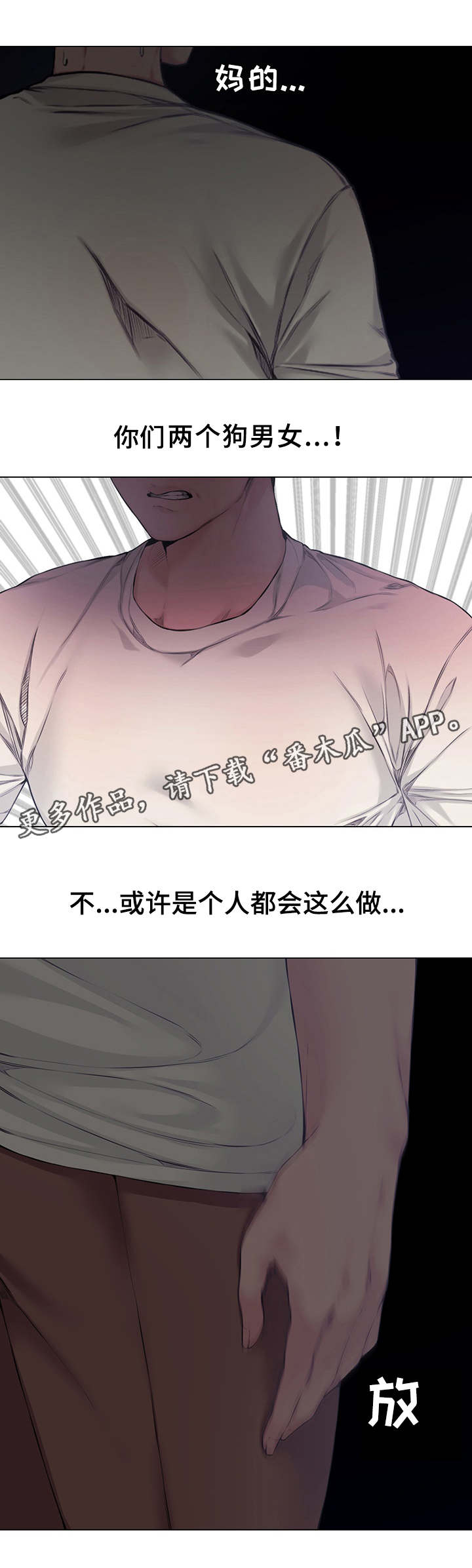 相互背叛漫画,第6章：背叛2图