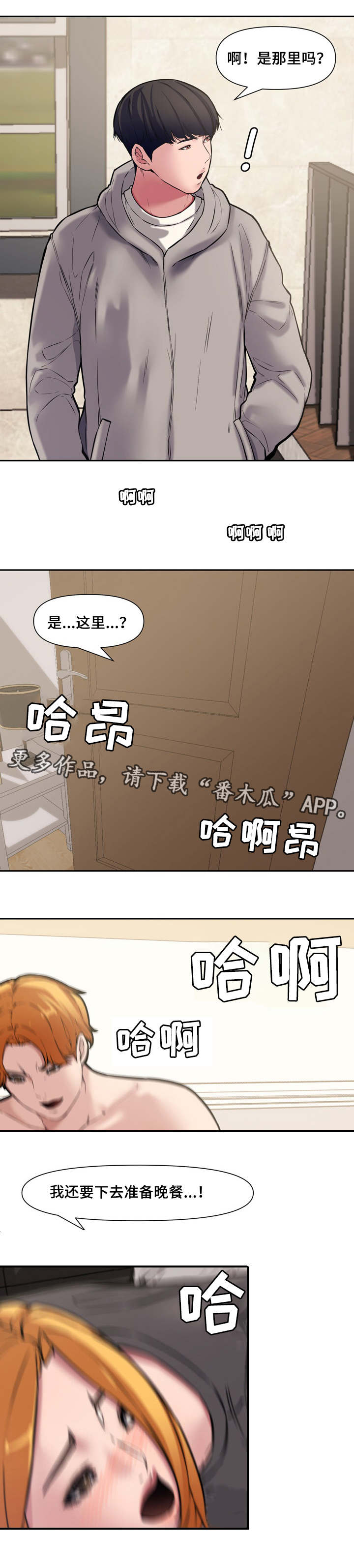 相互背叛漫画,第16章：犯错4图