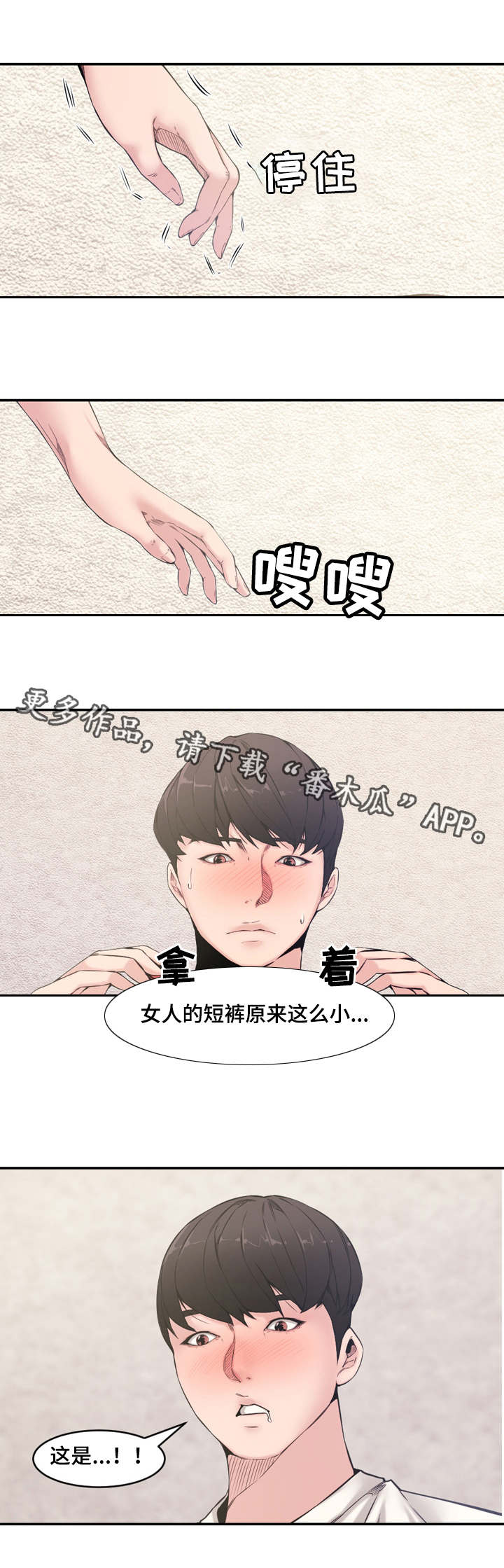 相互背叛漫画,第12章：卫生间3图