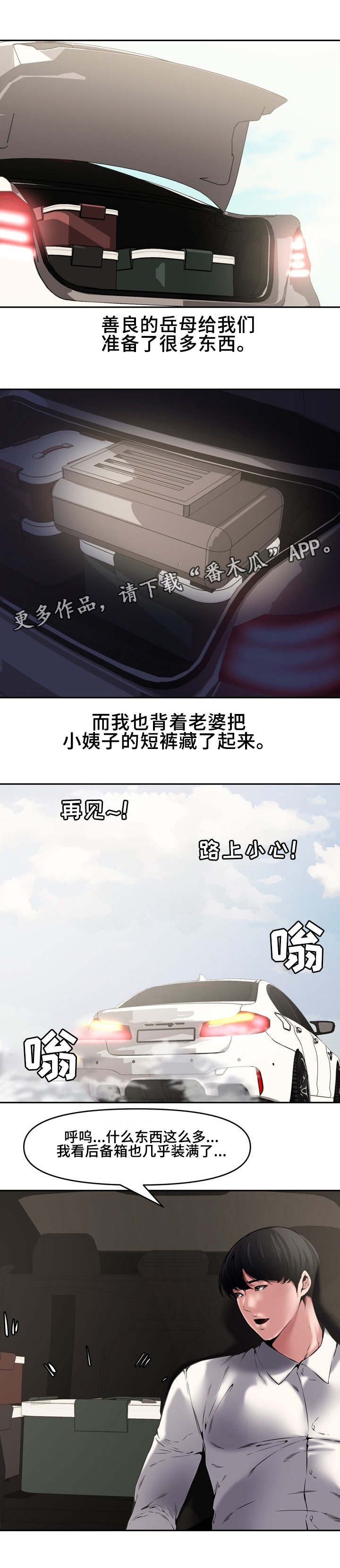 相互背叛漫画,第13章：离开1图