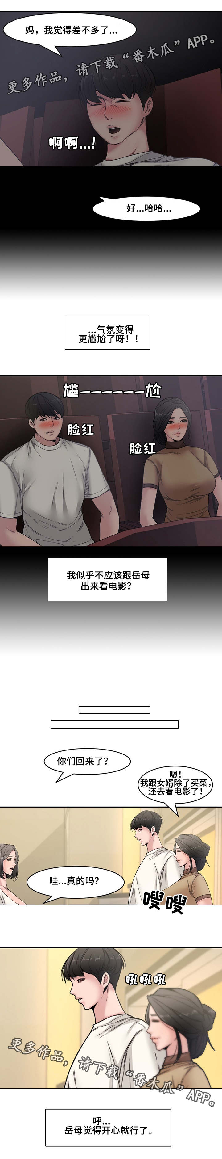 相互背叛漫画,第10章：尴尬5图