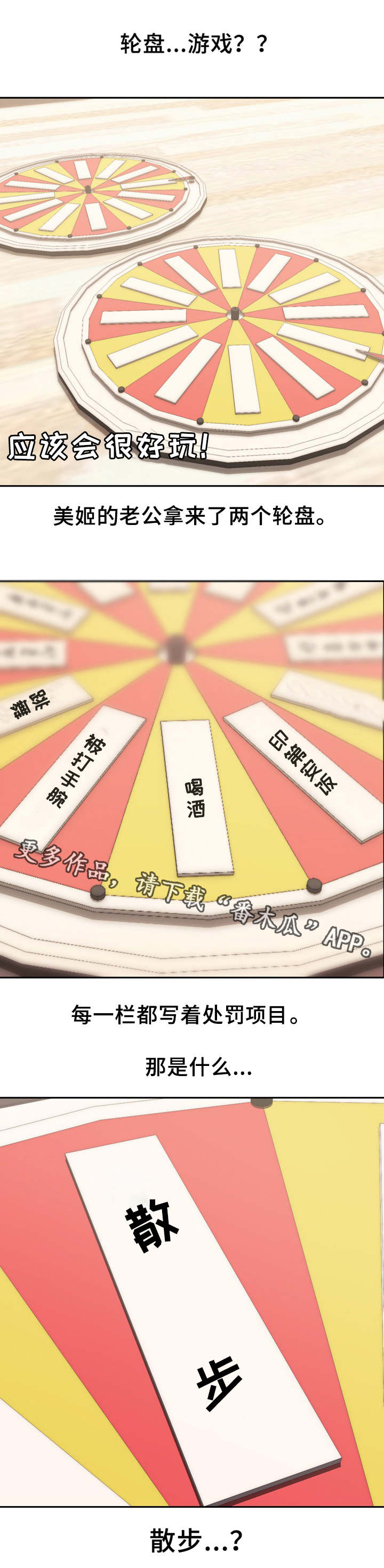 相互背叛漫画,第18章：轮盘游戏3图