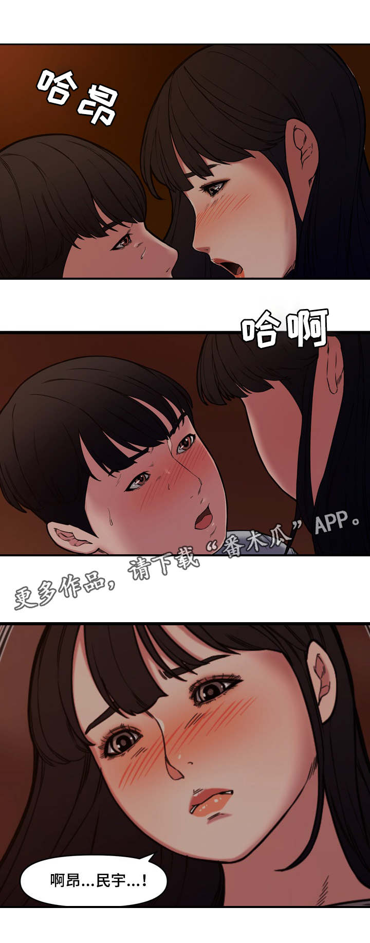 相互背叛漫画,第20章：主动1图