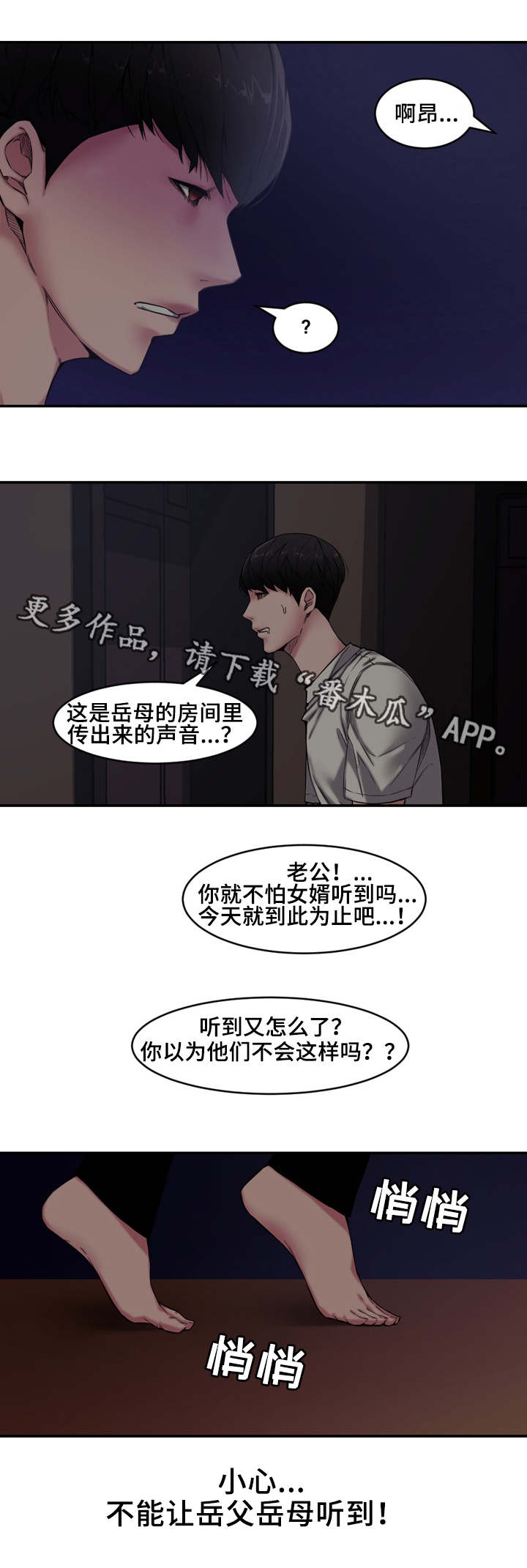 相互背叛漫画,第11章：小姨子1图