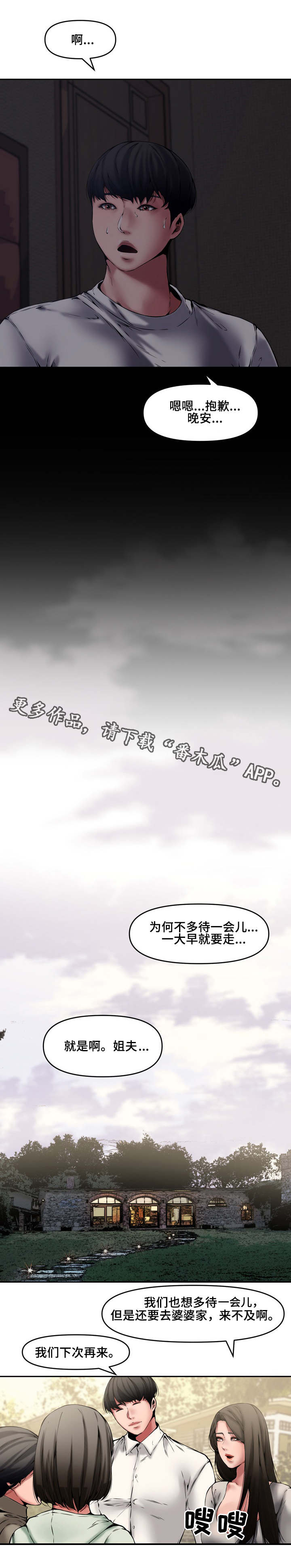 相互背叛漫画,第13章：离开5图