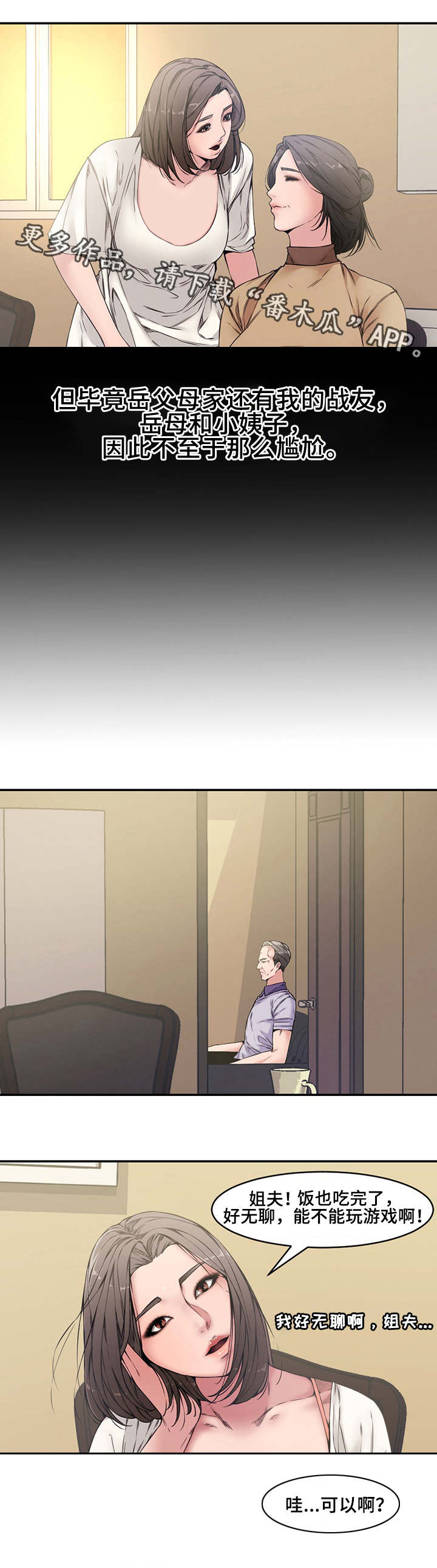 相互背叛漫画,第10章：尴尬3图