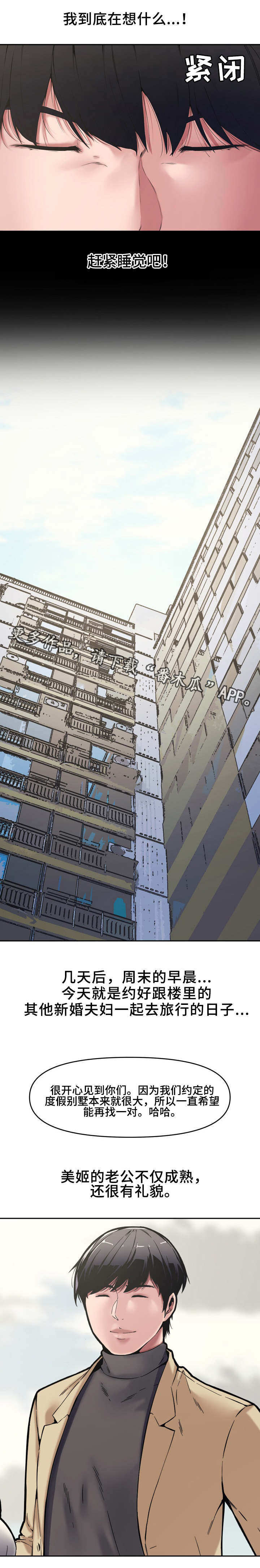 相互背叛漫画,第15章：游玩3图