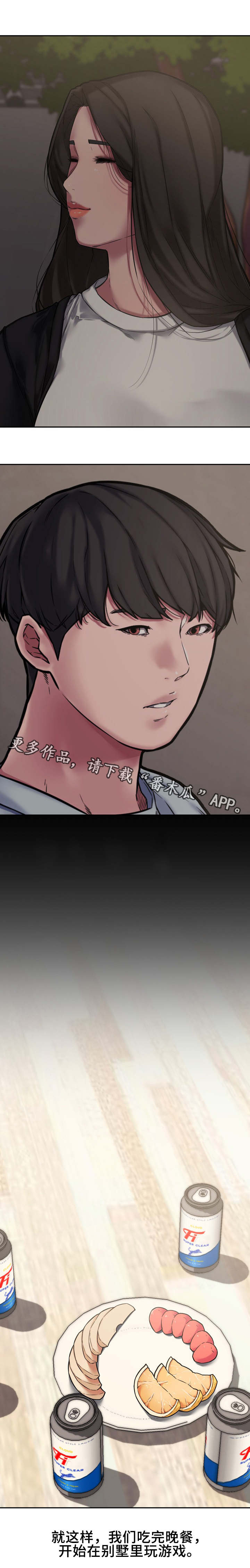 相互背叛漫画,第18章：轮盘游戏1图