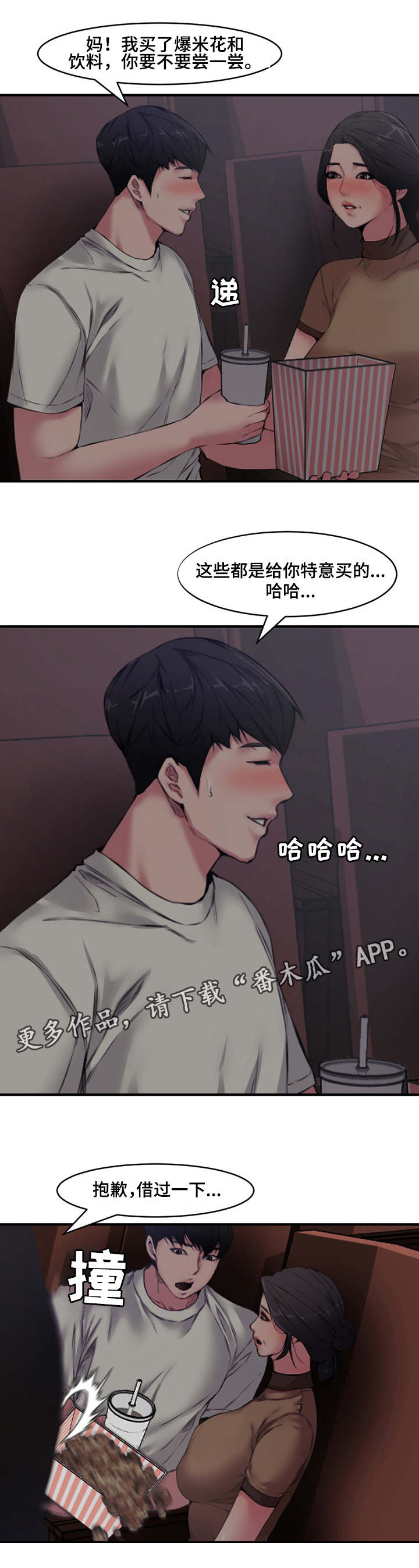 相互背叛漫画,第9章：岳母4图