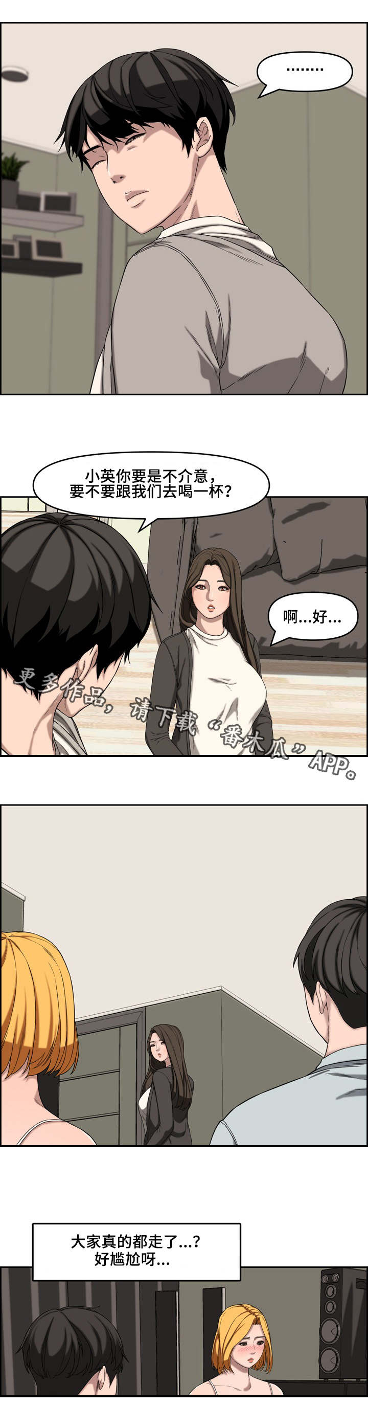 相互背叛漫画,第22章：独处1图