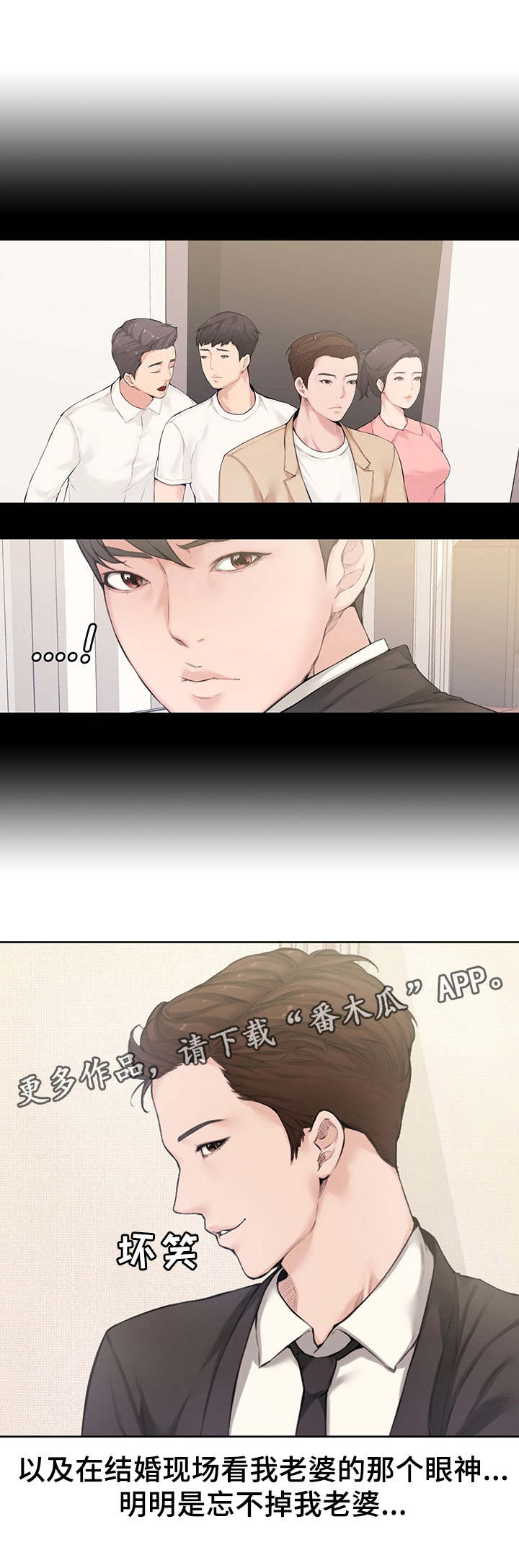 相互背叛漫画,第5章：同事4图