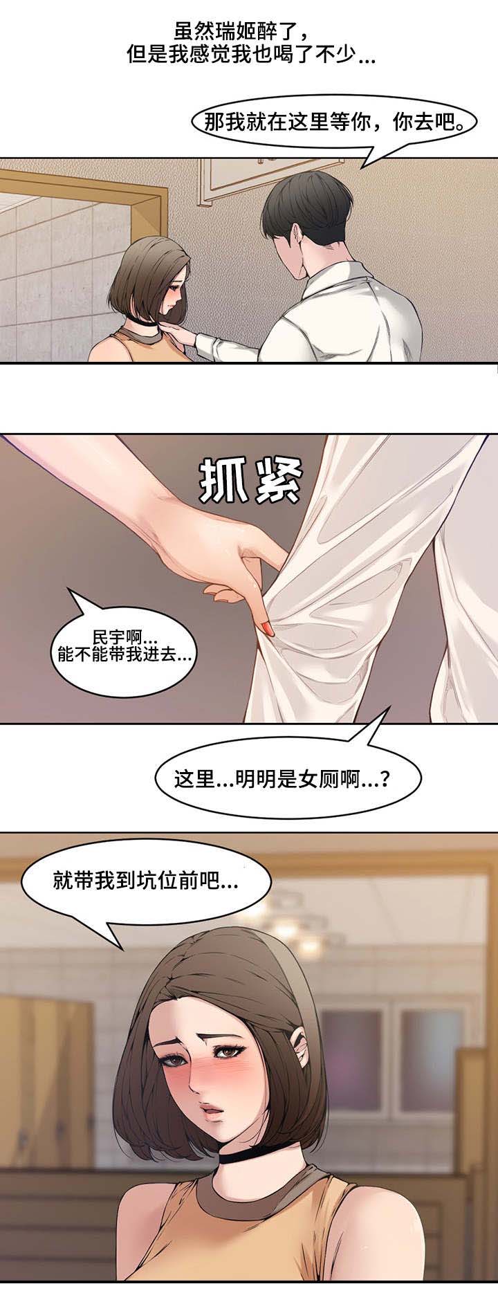 相互背叛漫画,第1章：前夕2图