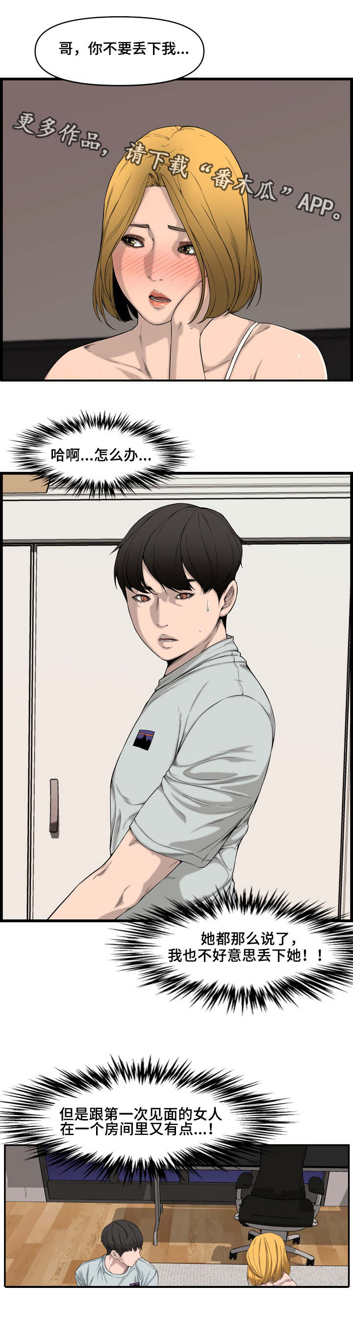 相互背叛漫画,第23章：搭档4图