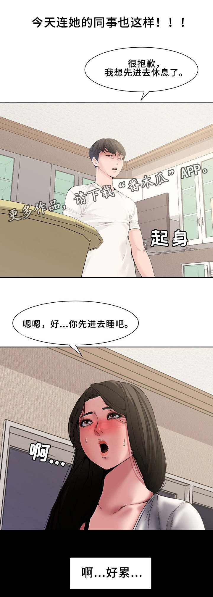 相互背叛漫画,第6章：背叛3图