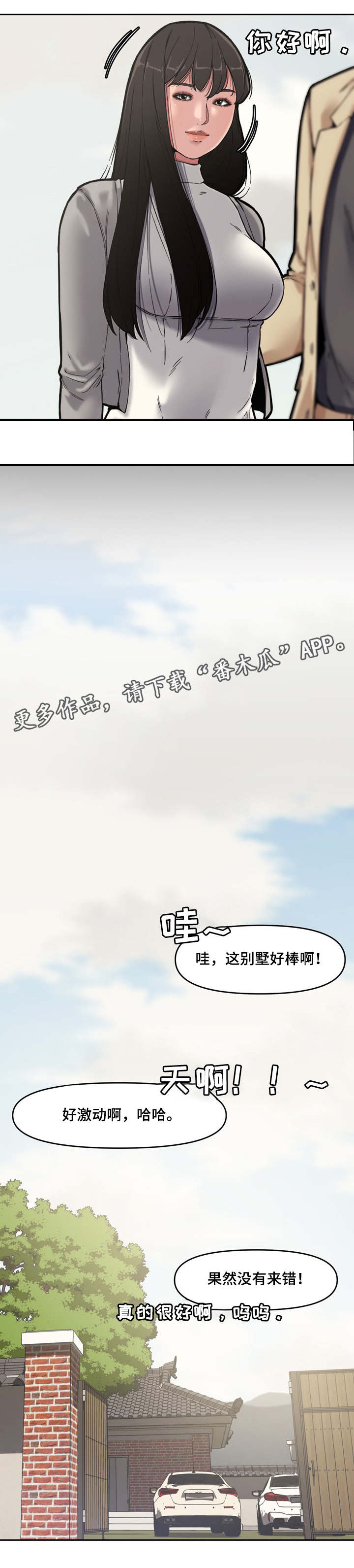 相互背叛漫画,第15章：游玩4图