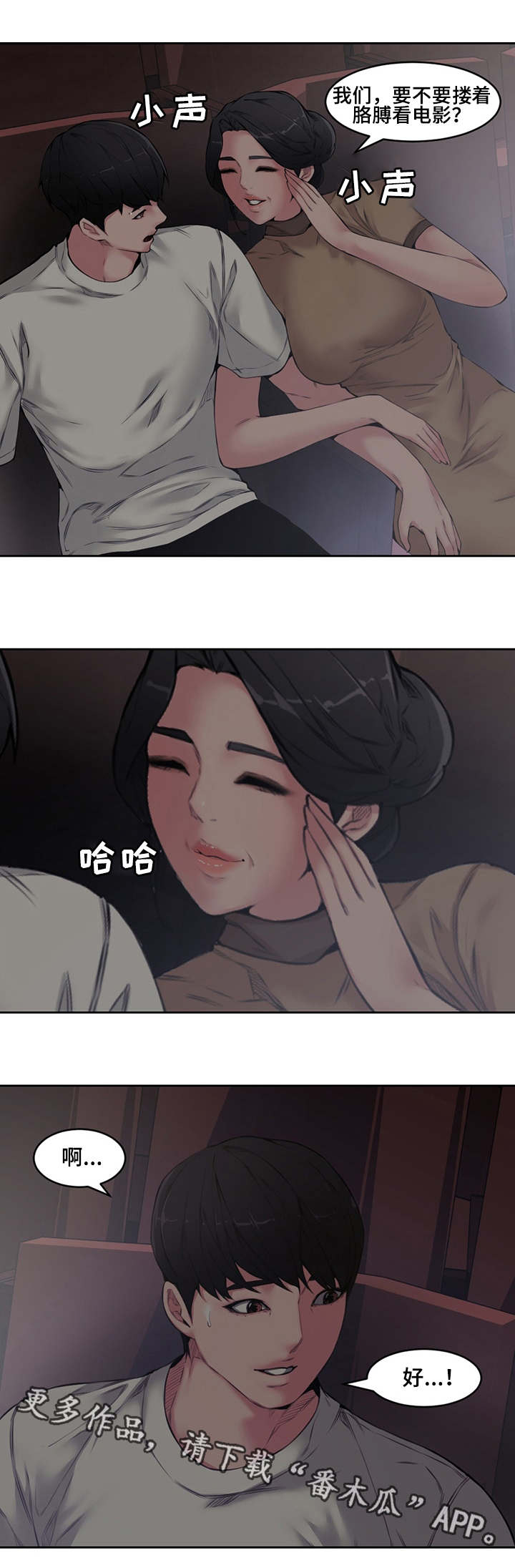 相互背叛漫画,第9章：岳母5图