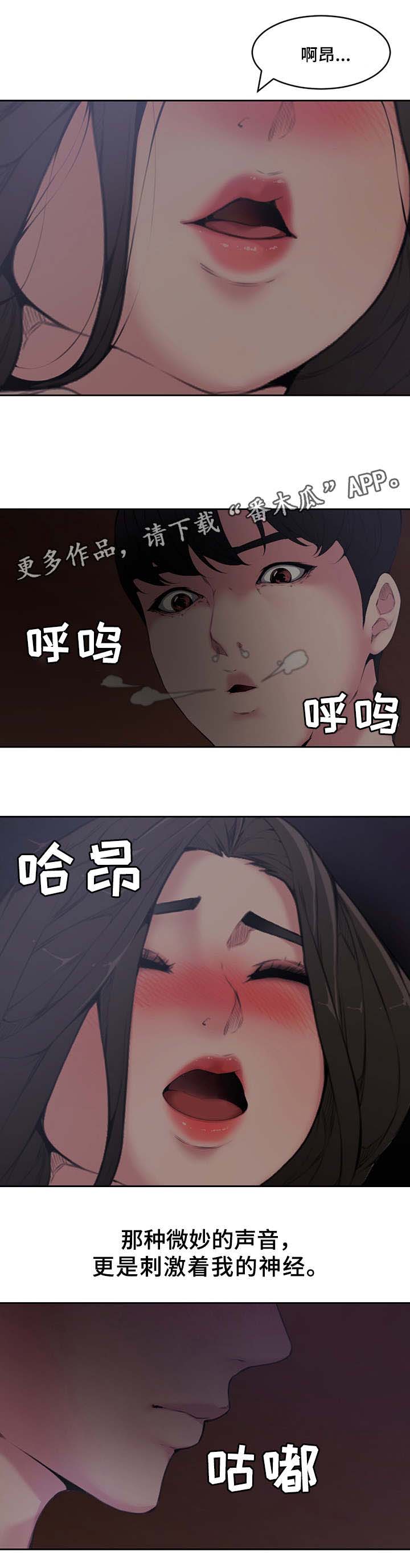 相互背叛漫画,第8章：默许1图