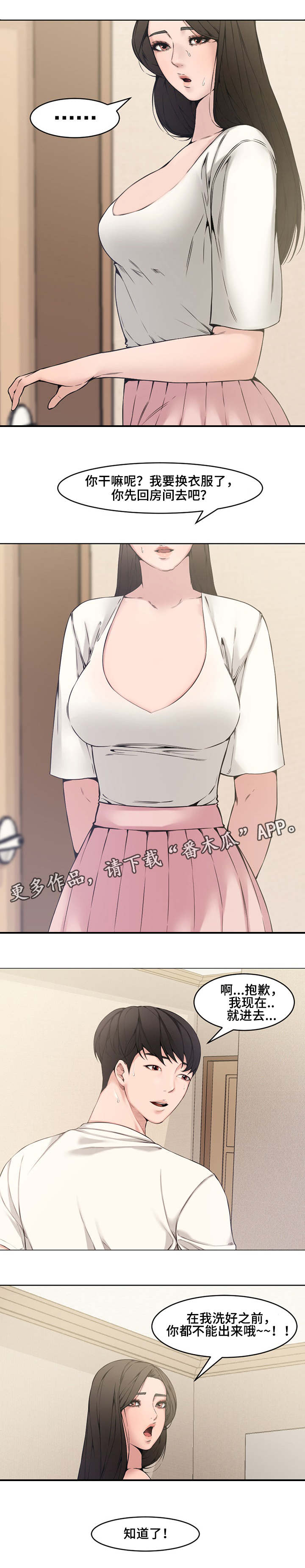 相互背叛漫画,第3章：新婚1图